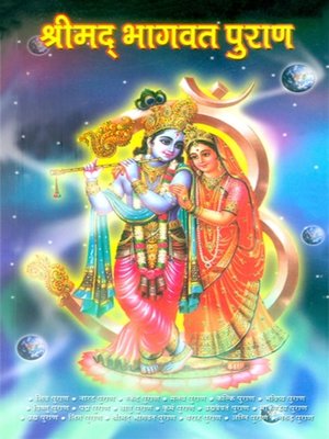cover image of Shrimad Bhagwat Puran